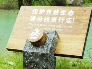 木塑标识