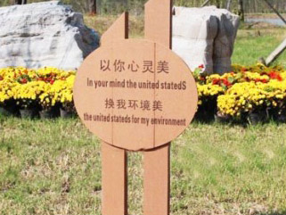 木塑标识
