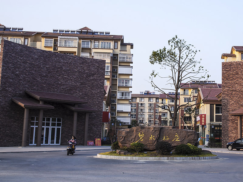 碧水栖庭