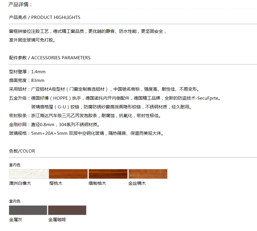 平开窗纱一体（外玻内纱）1